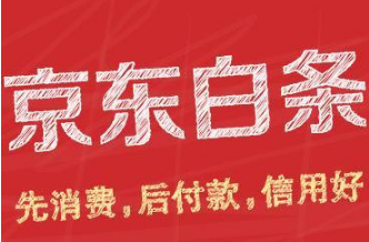 京东白条分期可以提前一次性还清吗