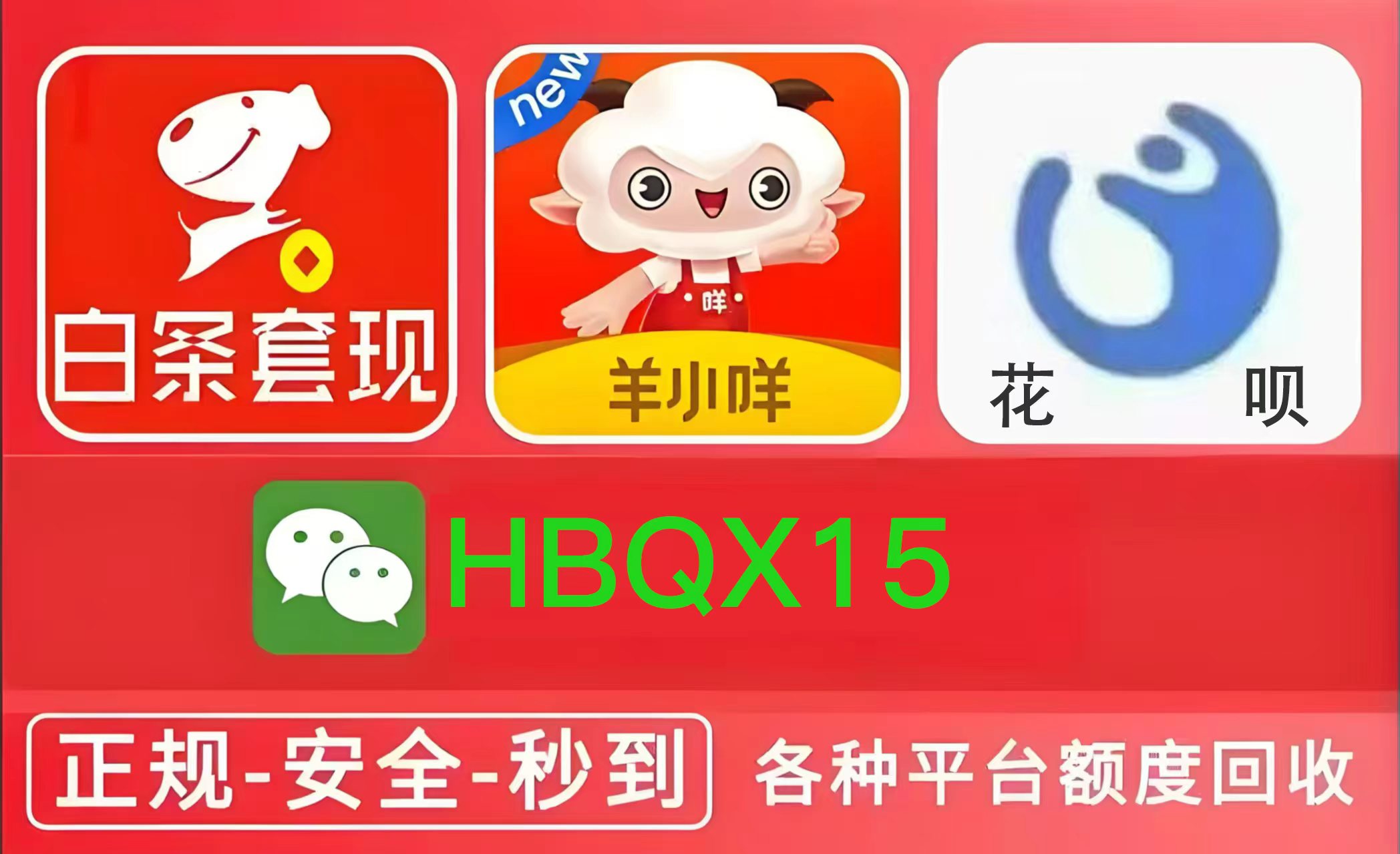 京东白条怎么取现?秒到账的背后有哪些注意事项?
