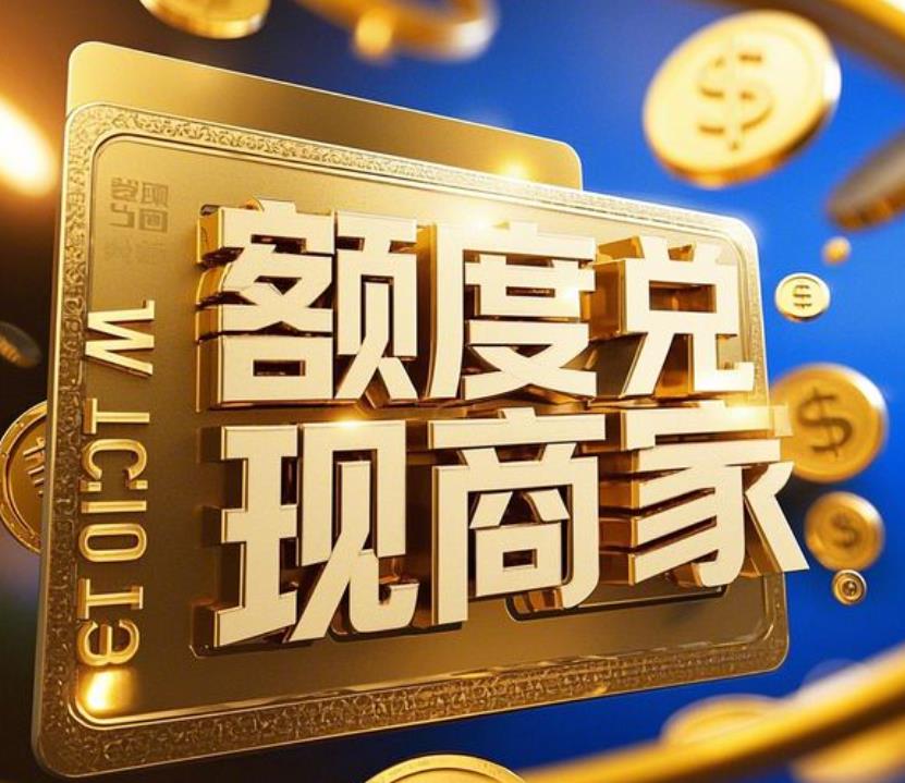 京东白条付费额度怎么取现出来